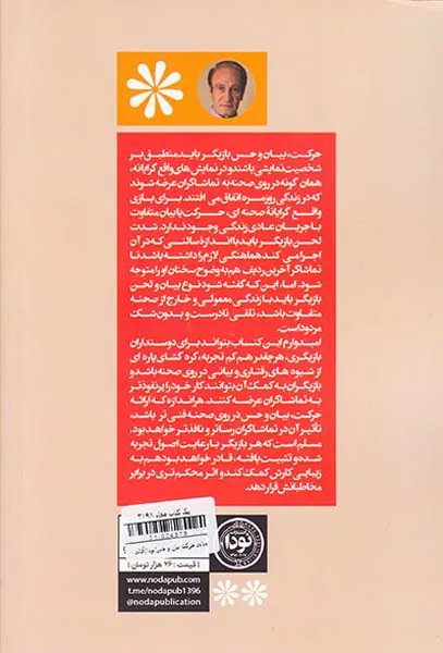 مبانی حرکت بیان و حس